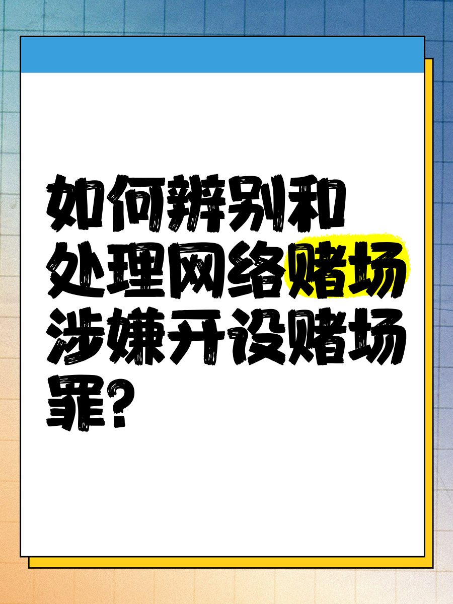 指定教程“德扑之星辅助挂安装教程”爆光开挂猫腻-第1张图片