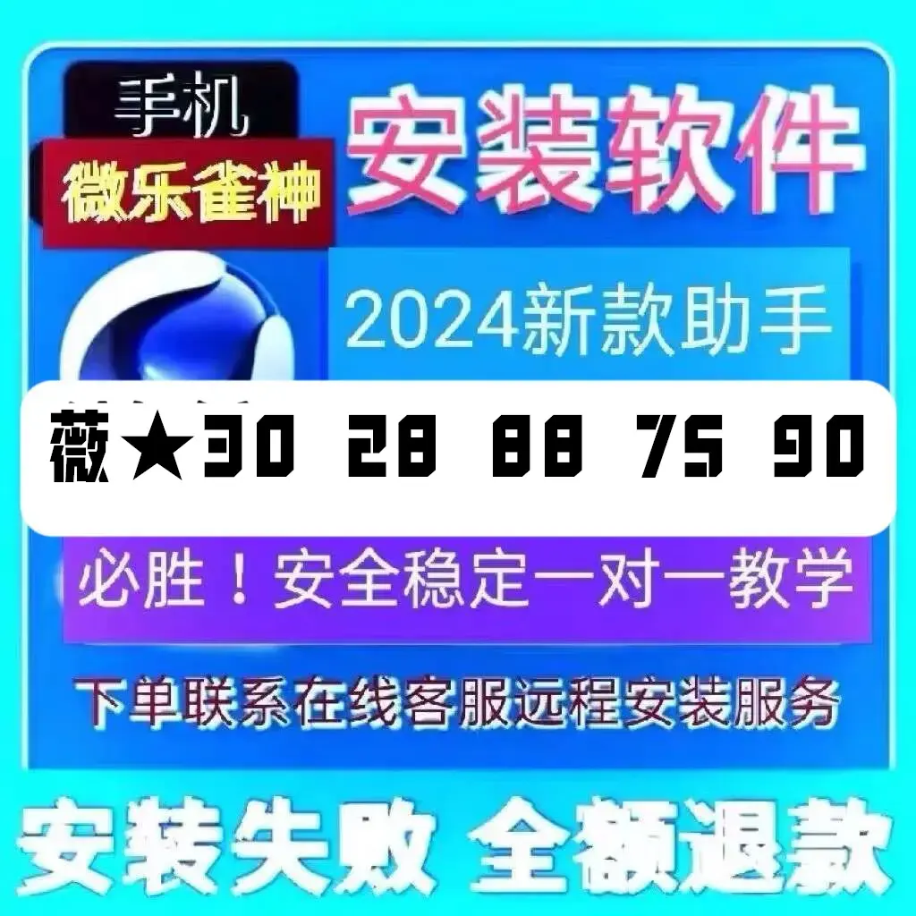 辅助开挂工具“微乐麻将万能开挂器苹果	”科技辅助神器手机版教程-第1张图片