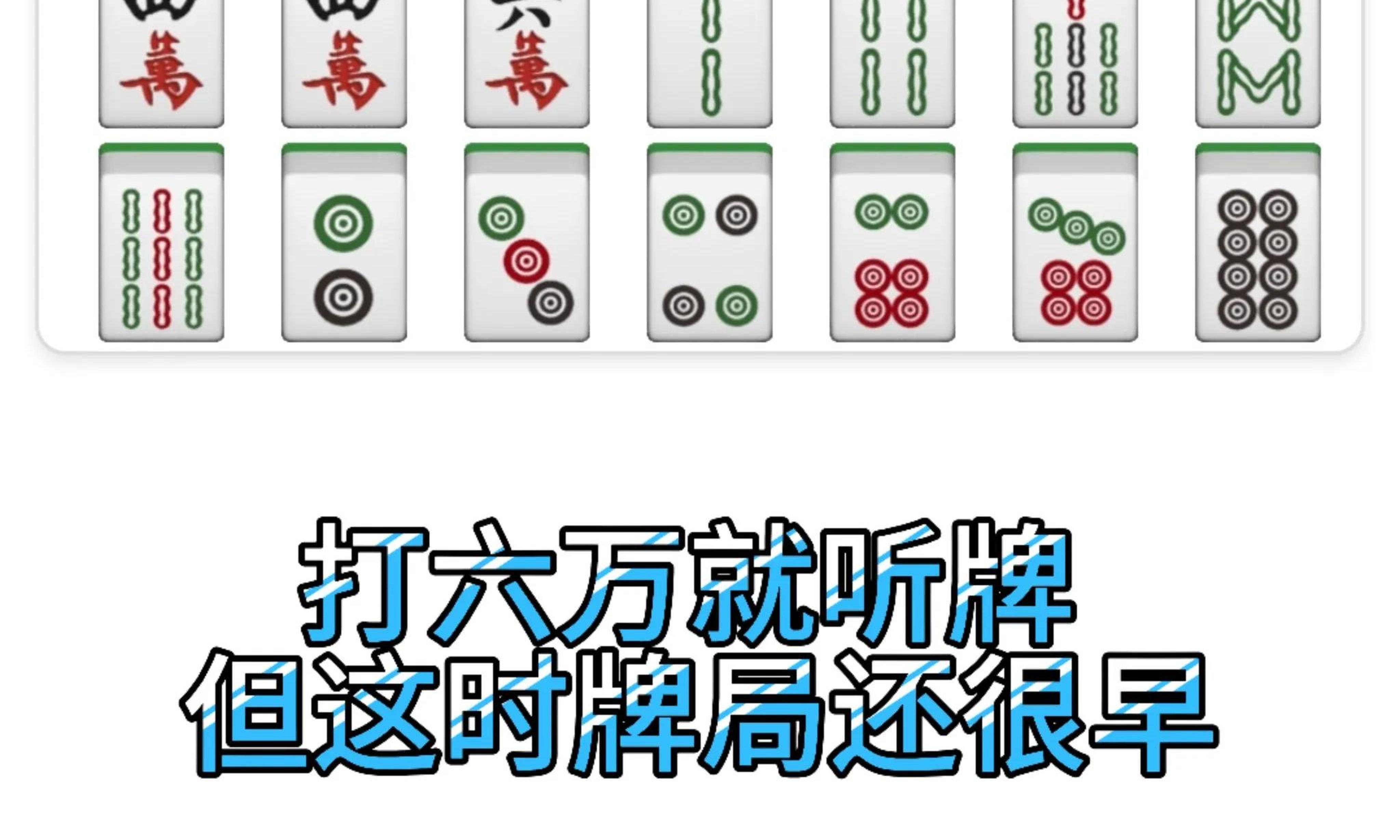 分享热点“二人手机麻将怎么控制输赢”原来真可以开挂-第1张图片