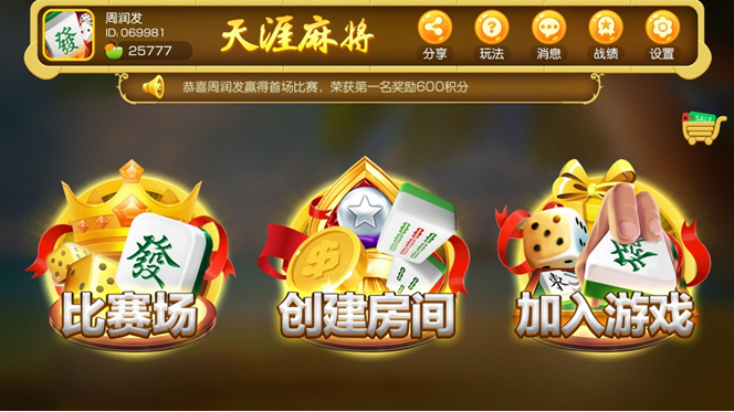 玩家综述“天涯麻将怎么开挂”(确实真的有挂)-第2张图片