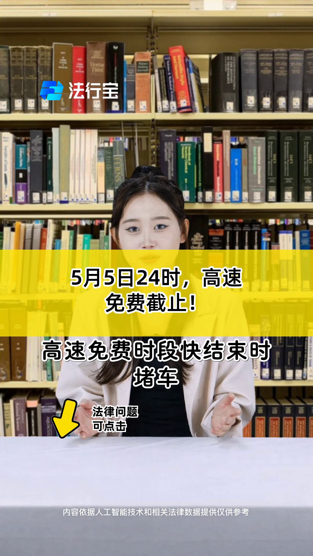 “高速免费到几号结束” 问一下高速免费到什么时候？-第1张图片