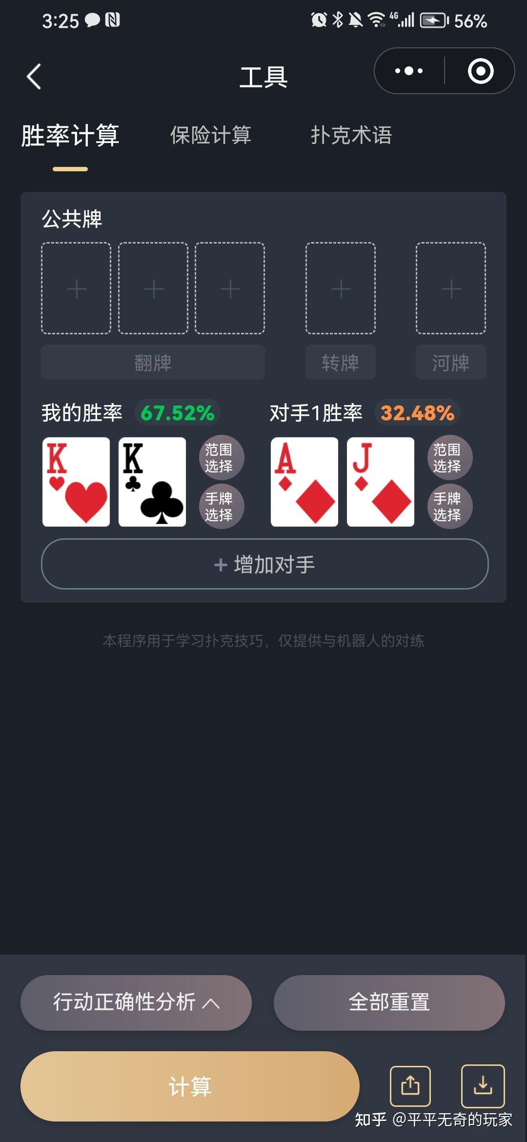 强力推荐“德州aa和ak胜率比”(真的有挂)-第1张图片