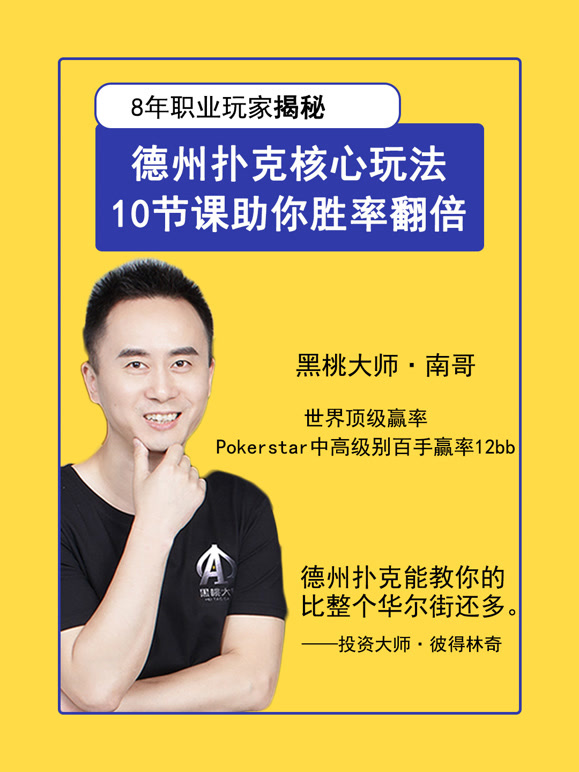教程指点“德州跑胜率软件	”(其实有挂)-第3张图片