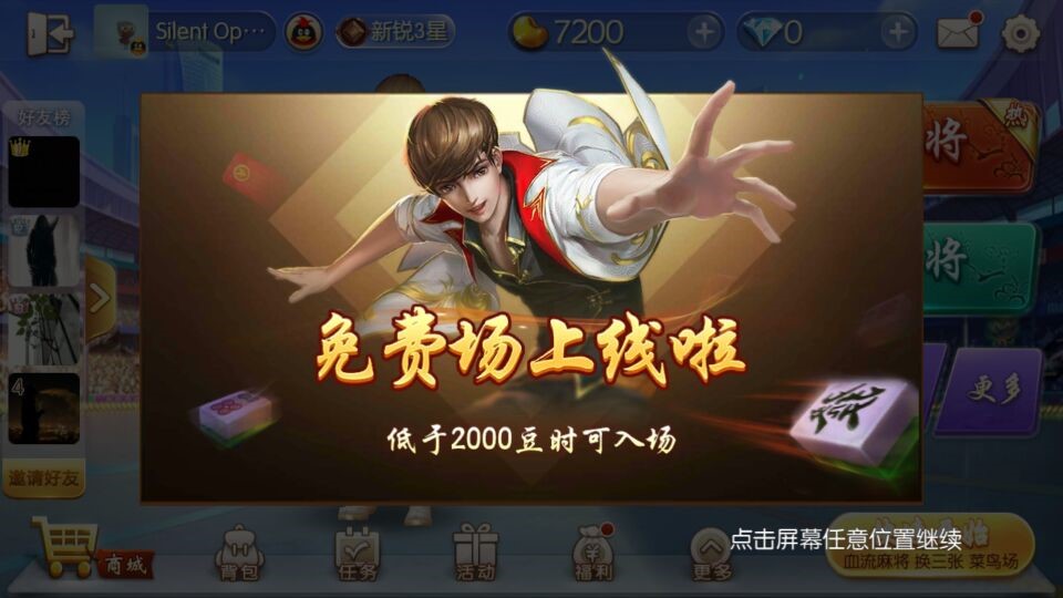 盘点一款“新锐麻将有挂吗	”(其实真的能开挂)-第2张图片