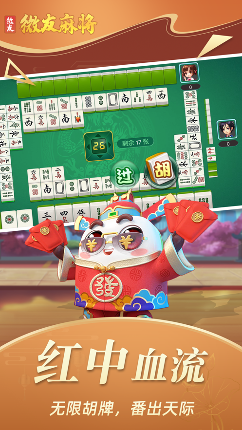 软件分享“微友麻将万能开挂器通用版”开挂辅助详细步骤-第1张图片