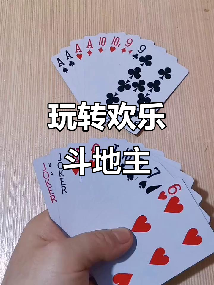 介绍一款“腾讯斗地主控制胜率”确实果然有挂-第2张图片