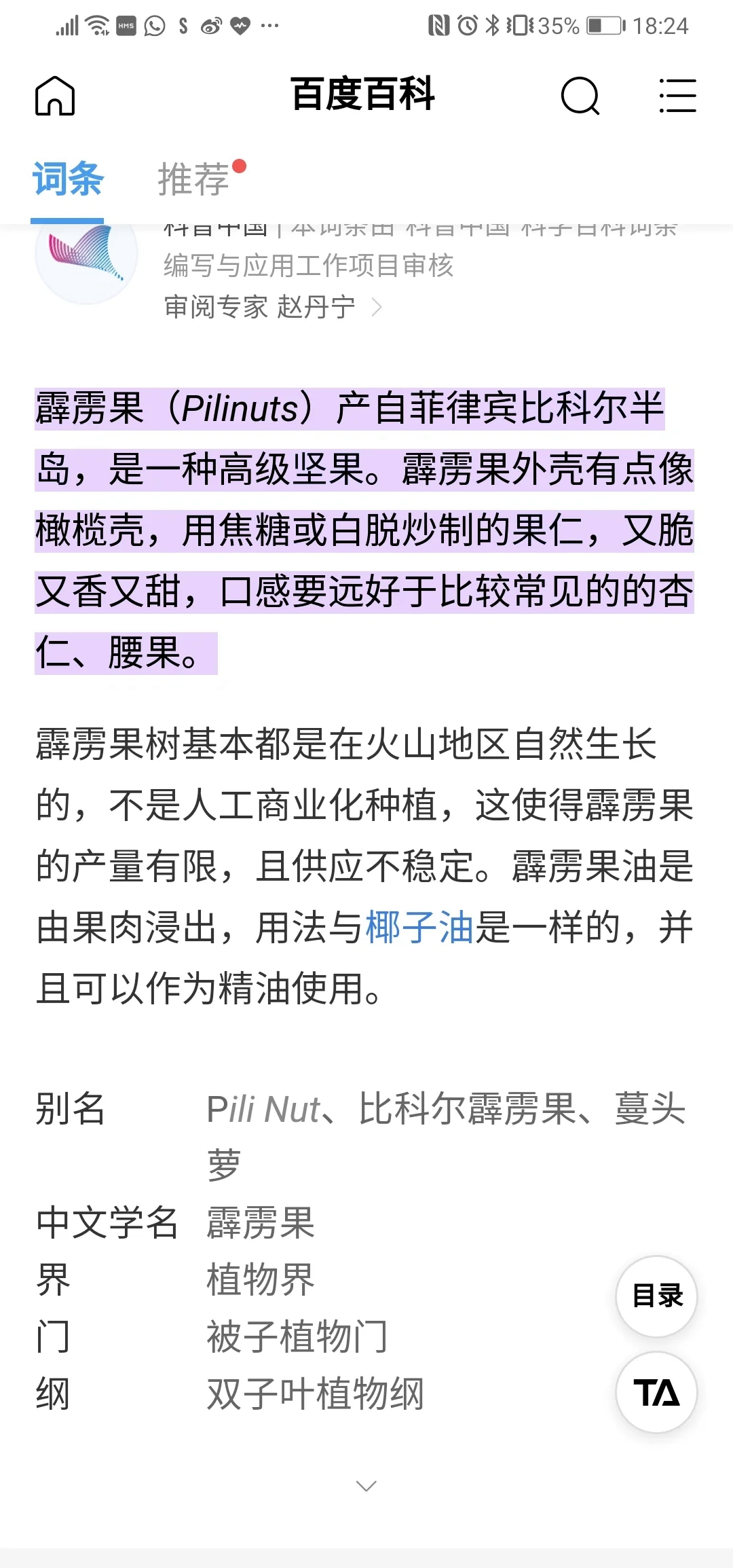 重大发现“坚果大厅透视”教你开挂详细-第1张图片