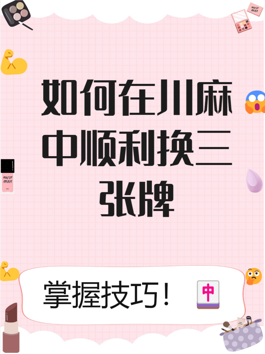 玩家必看教程“为什么熟客麻将一直输	”原来确实有挂-第1张图片