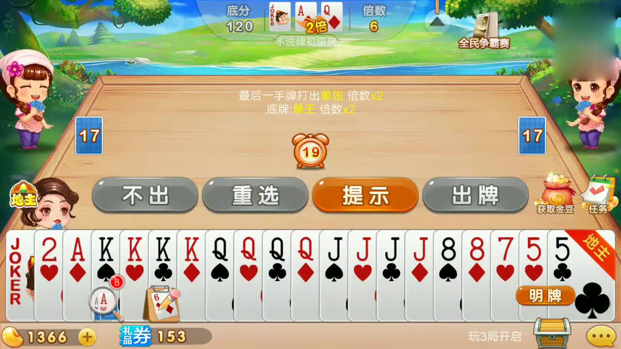 今日教程“微乐三人斗地主透视”原来真可以开挂-第3张图片