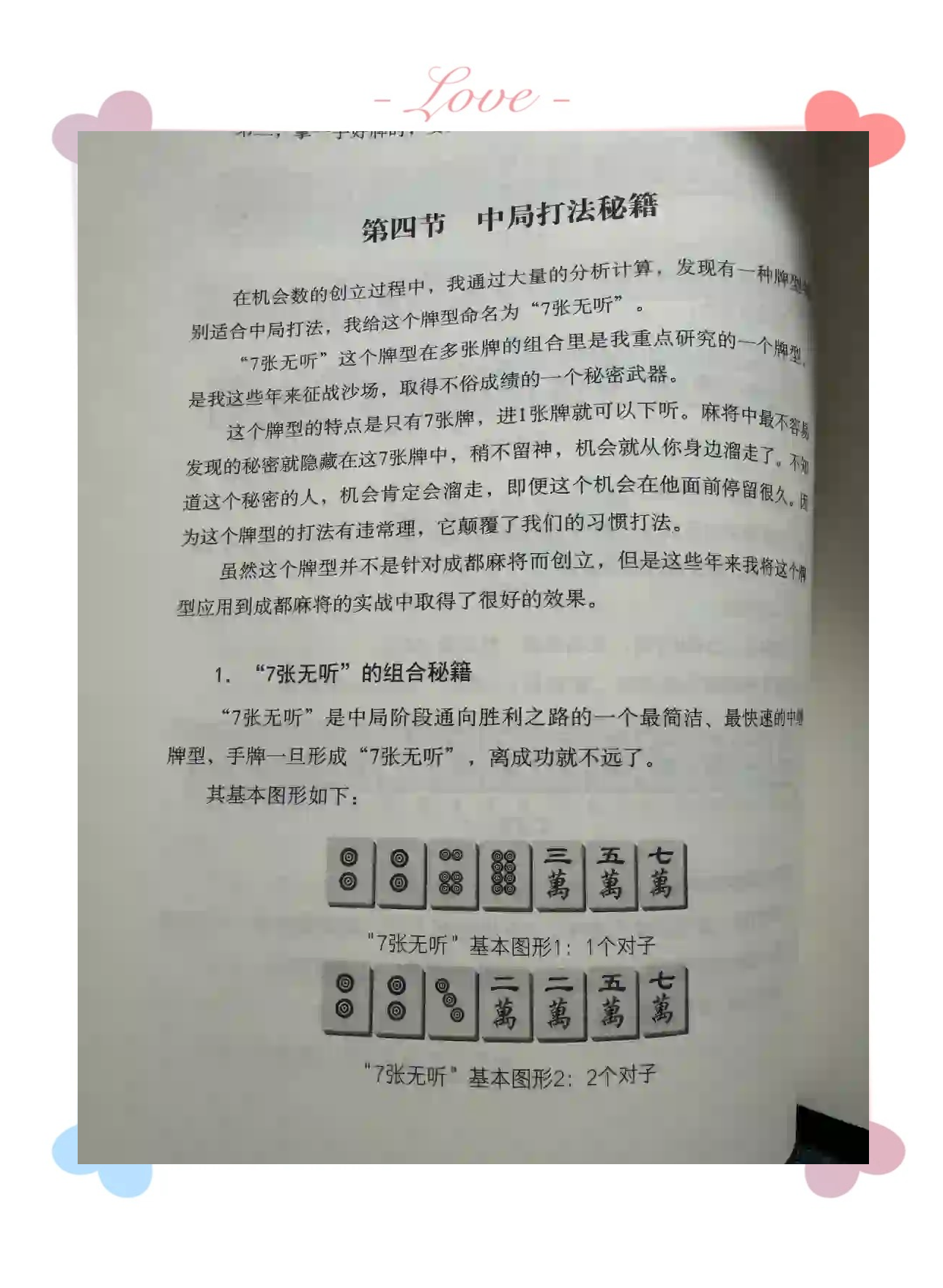 玩家攻略“微信微乐四川麻将外卦神器下载	”开挂详细教学-第1张图片
