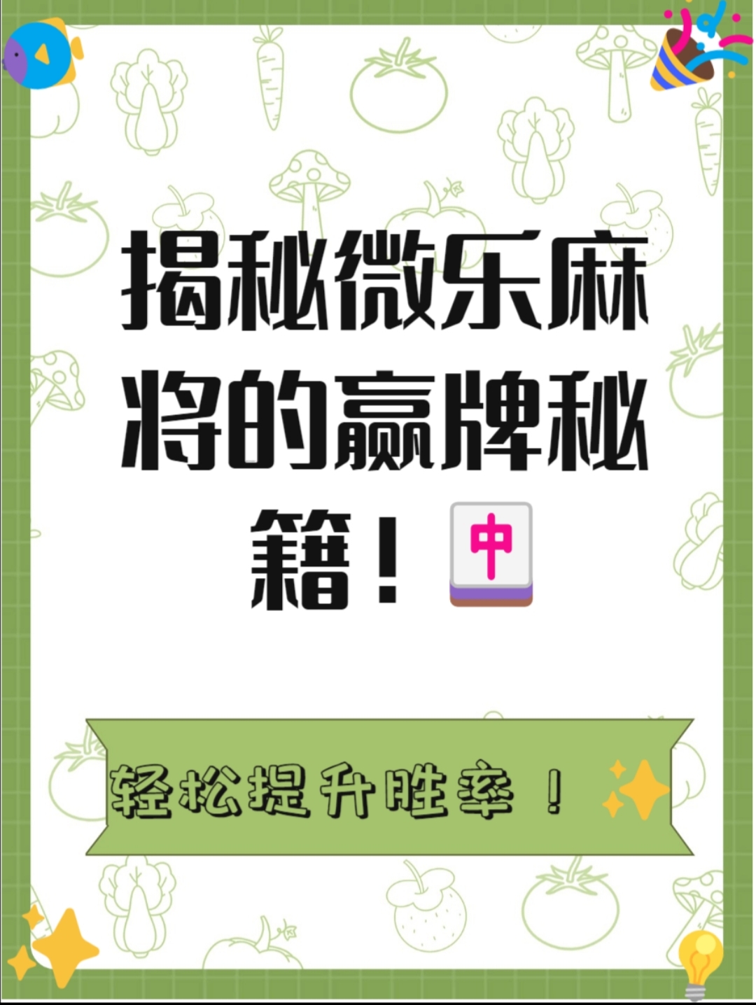 玩家必备攻略“微乐开挂免费软件下载”分享用挂教程-第3张图片
