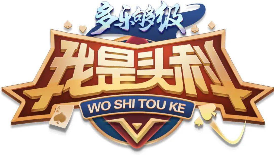 介绍一款“多乐够级胜率正在修炼怎么设置”爆光开挂猫腻-第1张图片