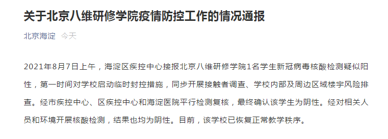 北京一学生核检阳性︰(北京一学生核酸检测阳性)-第2张图片