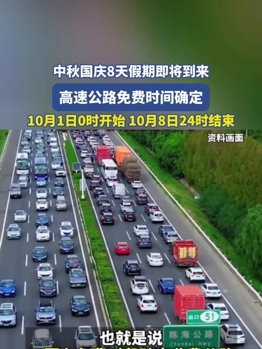 【高速费免费时间/节假日高速费免费时间】-第1张图片