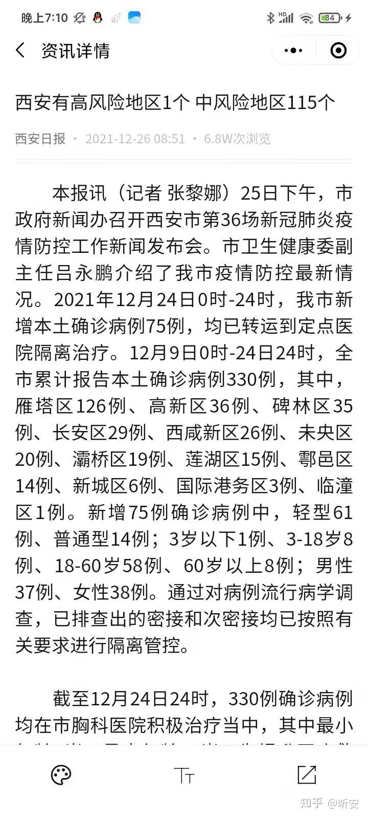 31省新增输入8例︰(31省新增输入12例18@18,19)-第3张图片