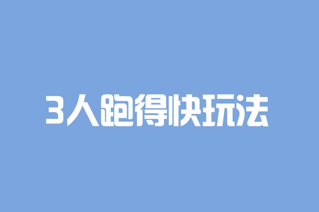玩家必备“跑得快透视软件	”开挂详细教学-第2张图片
