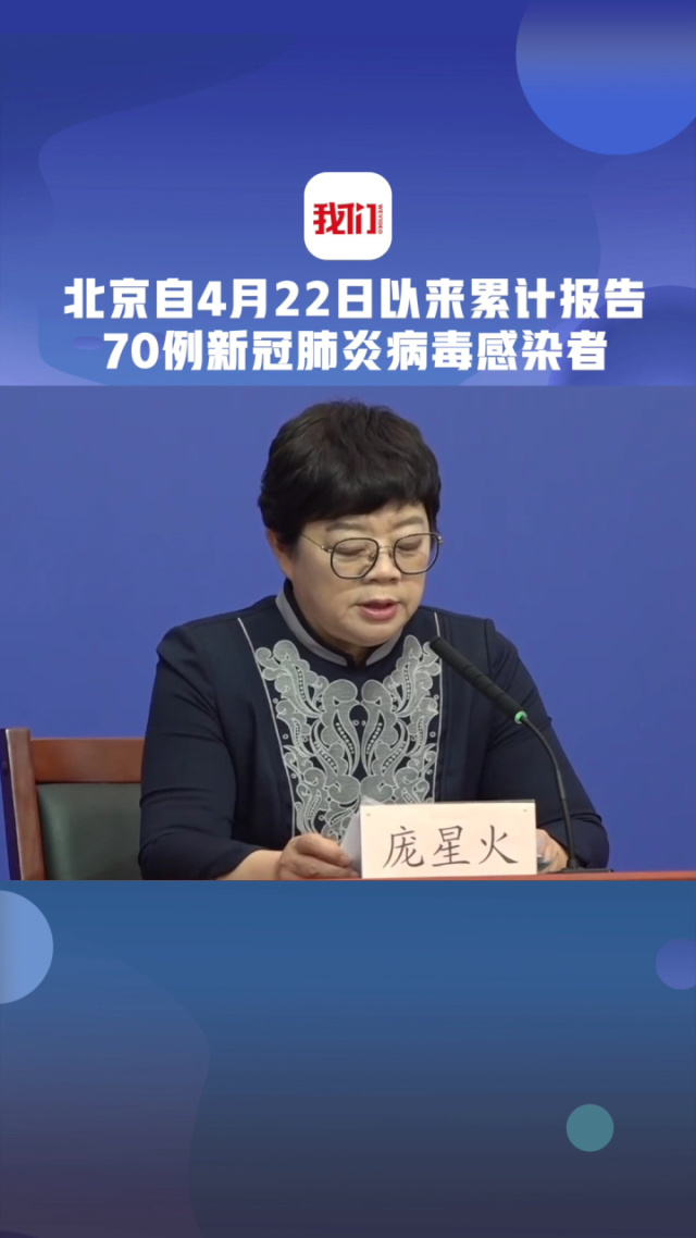 【北京累计30人感染/北京累计30人感染新冠】-第3张图片