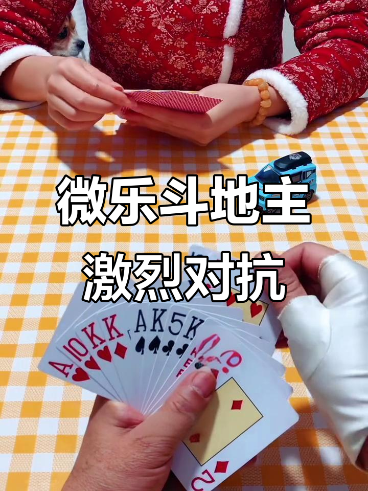 科学直击“微乐斗地主万能透视”确实有挂-第1张图片