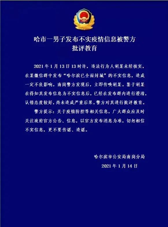 哈尔滨最新疫情消息-哈尔滨最新疫情动态-第1张图片