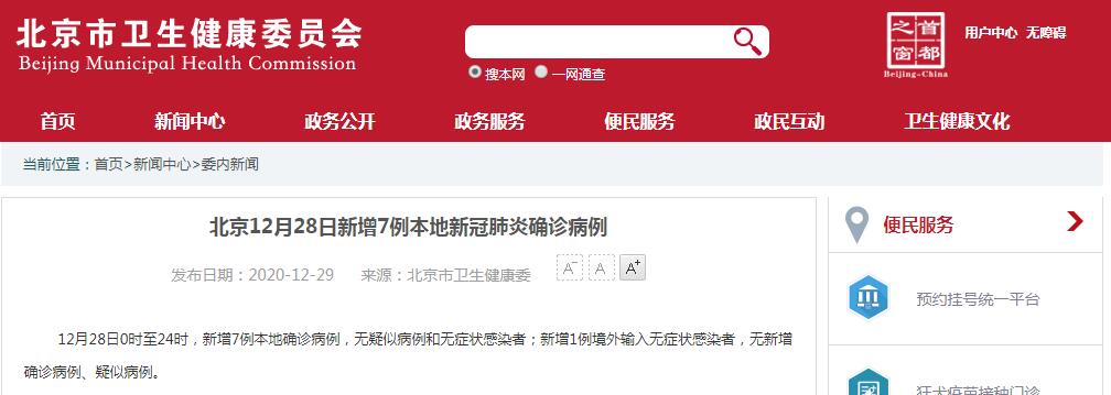 北京疫情死亡人数最新消息︰(北京疫情病例数)-第1张图片