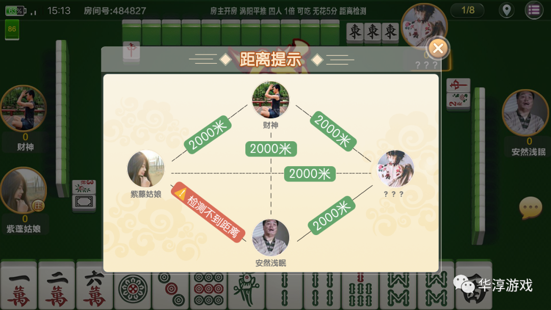 实测教程“四方麻将开挂神器”的确有挂-第2张图片
