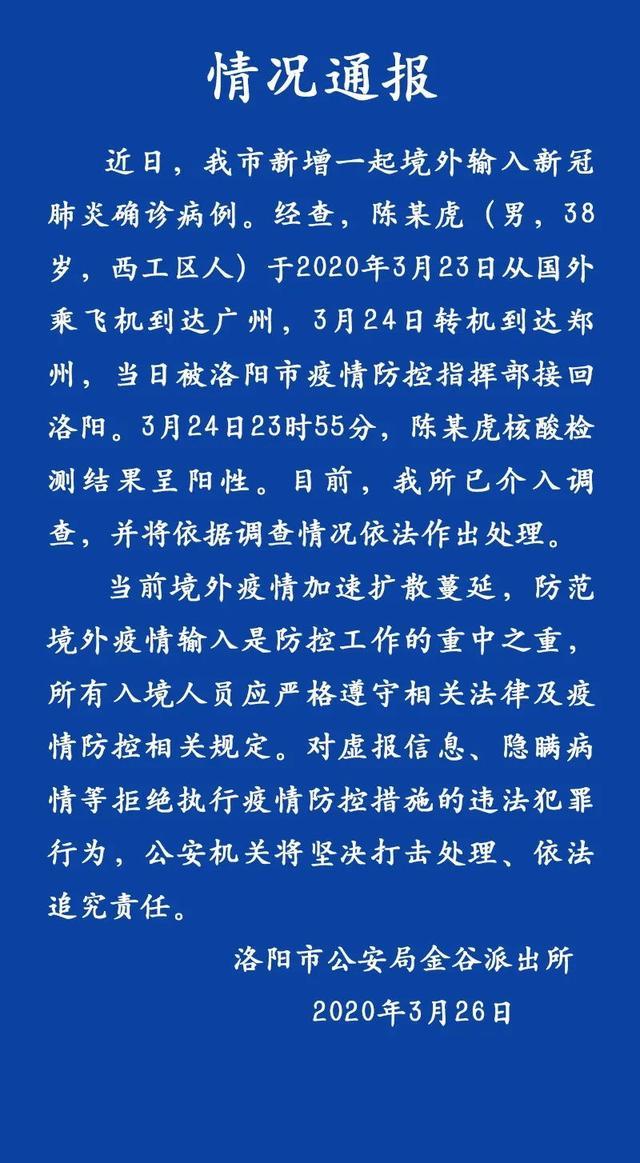 「河南确诊病例」〃河南确诊轨迹-第2张图片