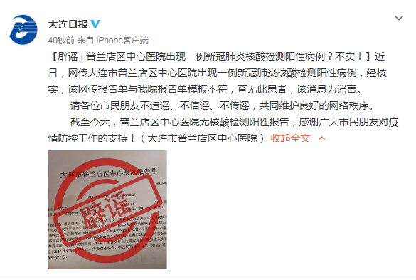 大连60例病例详情:有20多名学生︰(大连确诊多少例患者?)-第2张图片