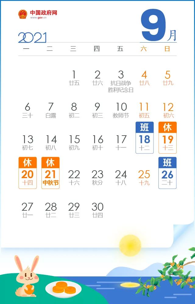 “元旦放假安排2021放假	” 元旦放假安排?？-第1张图片