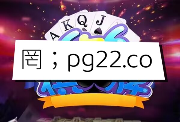 分享科普“手机麻将外卦软件”其实确实有挂-第2张图片