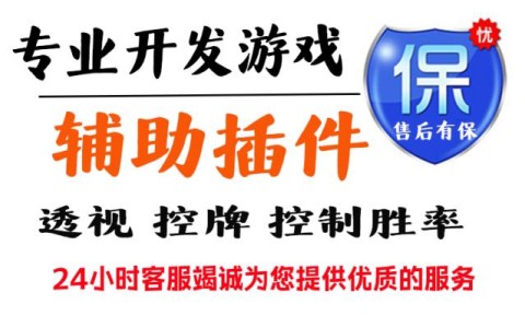 辅助神器“WePoKer透视软件挂下载	”开挂辅助脚本+详细开挂-第1张图片