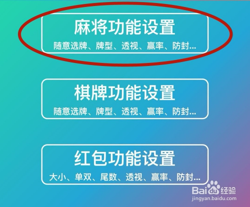 我来教教大家“开挂麻将软件在哪里购买”分享装挂技巧步骤-第1张图片