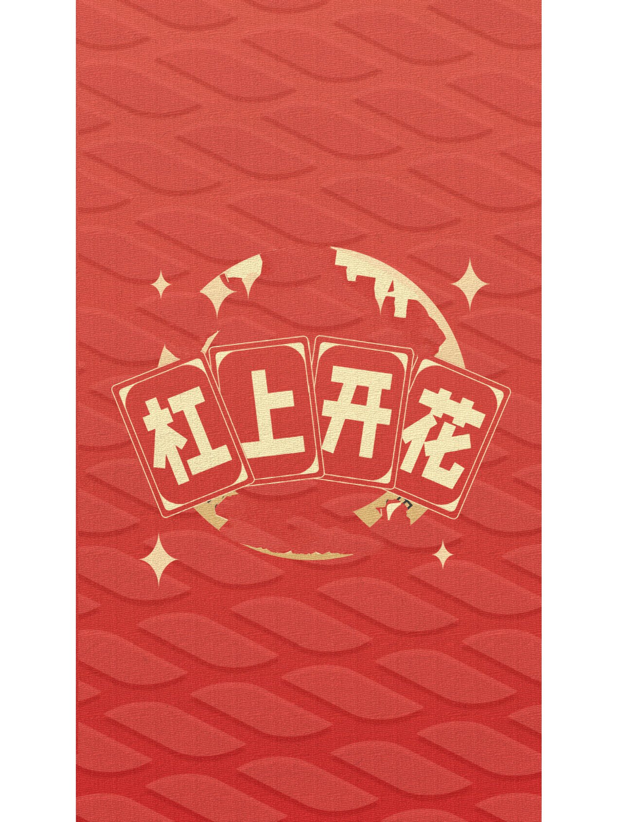 推荐必备“为什么和某个人打麻将总输”分享装挂详细步骤-第2张图片