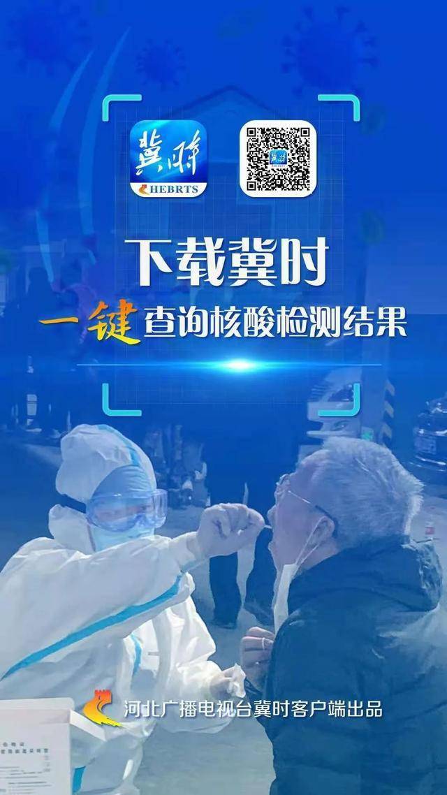 河北新增无症状感染者8例〃河北新增49例本地无症状感染-第3张图片
