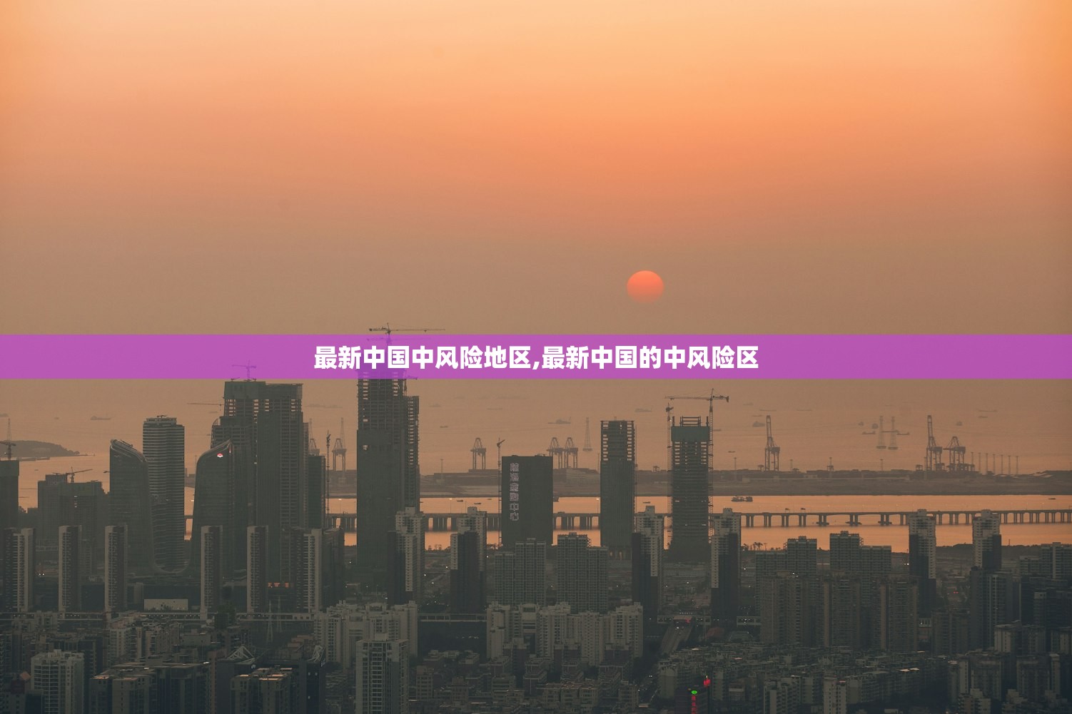 “31省份新增本土确诊39例浙江16例	” 浙江新增本土确诊40例？-第2张图片