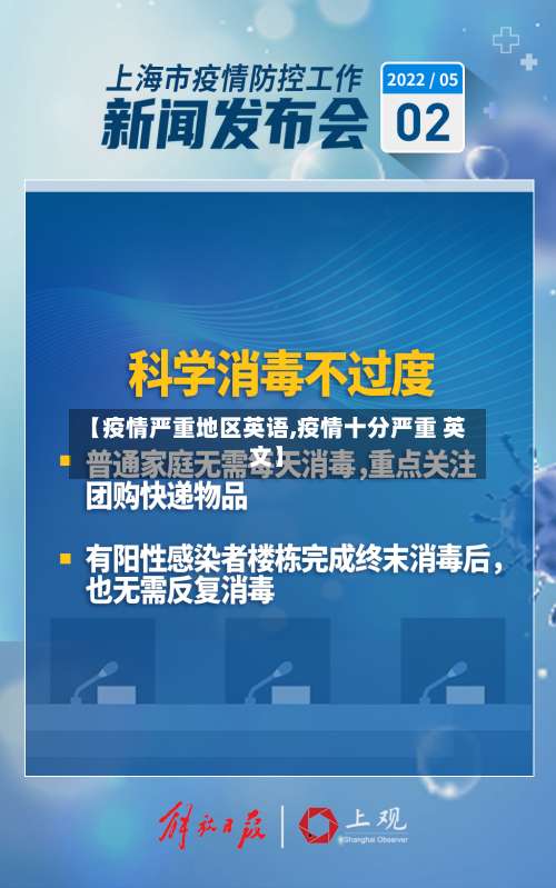 【疫情严重地区英语,疫情十分严重 英文】-第1张图片