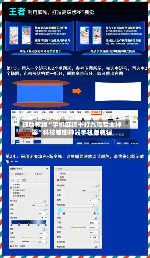 辅助教程“手机麻将十打九赢专业神器	”科技辅助神器手机版教程-第2张图片