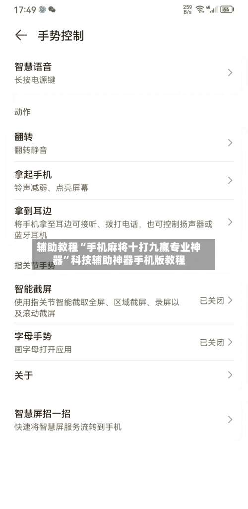 辅助教程“手机麻将十打九赢专业神器”科技辅助神器手机版教程-第1张图片