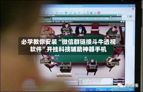 必学教你安装“微信群链接斗牛透视软件	”开挂科技辅助神器手机-第2张图片