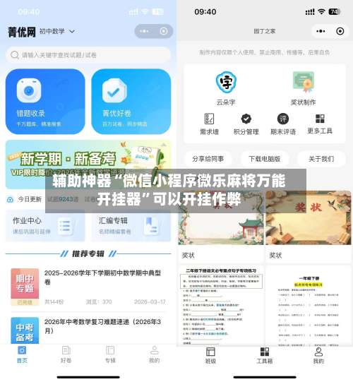 辅助神器“微信小程序微乐麻将万能开挂器”可以开挂作弊-第2张图片