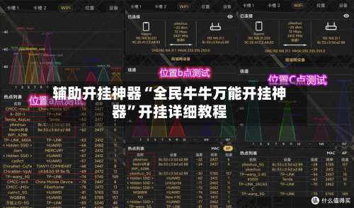 辅助开挂神器“全民牛牛万能开挂神器	”开挂详细教程-第1张图片
