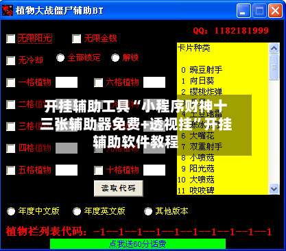 开挂辅助工具“小程序财神十三张辅助器免费+透视挂	”开挂辅助软件教程-第3张图片