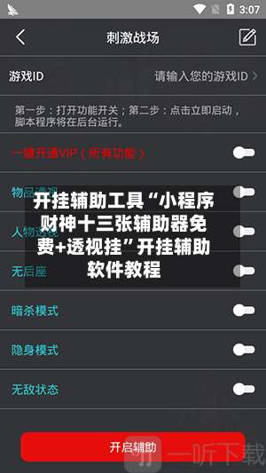 开挂辅助工具“小程序财神十三张辅助器免费+透视挂	”开挂辅助软件教程-第2张图片