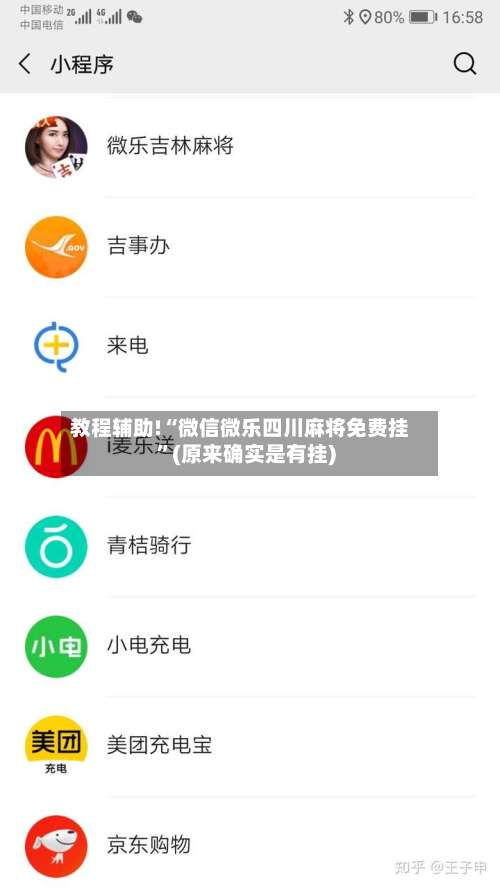 教程辅助!“微信微乐四川麻将免费挂		”(原来确实是有挂)-第3张图片