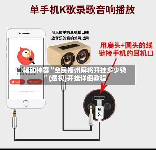 辅助神器“全民福州麻将开挂多少钱	”(透视)开挂详细教程-第1张图片