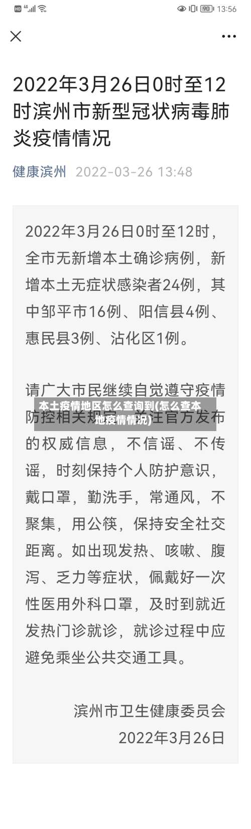 本土疫情地区怎么查询到(怎么查本地疫情情况)-第1张图片