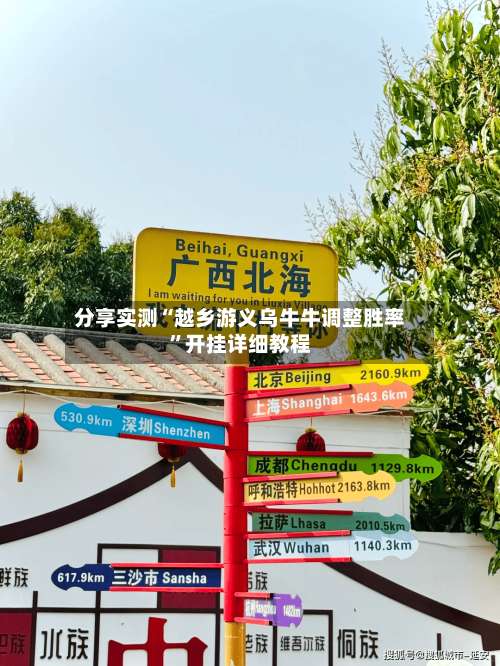 分享实测“越乡游义乌牛牛调整胜率		”开挂详细教程-第2张图片