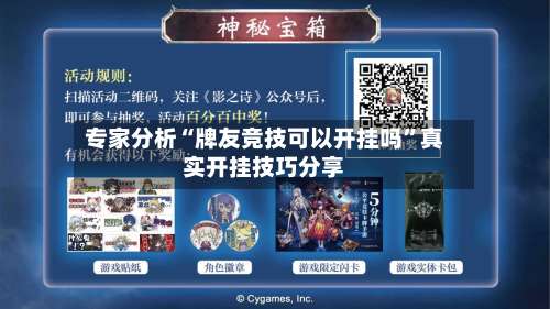 专家分析“牌友竞技可以开挂吗”真实开挂技巧分享-第1张图片