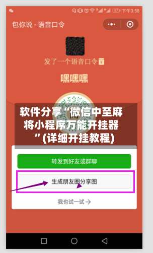 软件分享“微信中至麻将小程序万能开挂器	”(详细开挂教程)-第2张图片