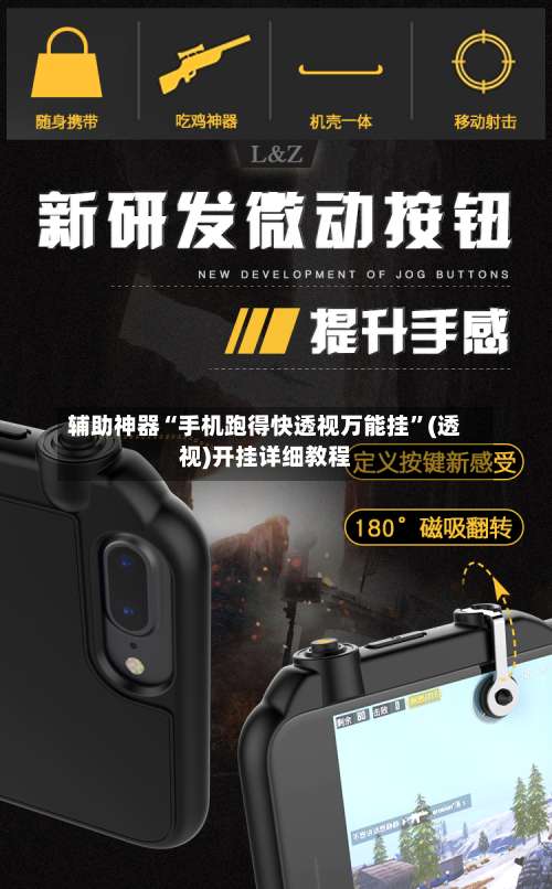 辅助神器“手机跑得快透视万能挂”(透视)开挂详细教程-第1张图片