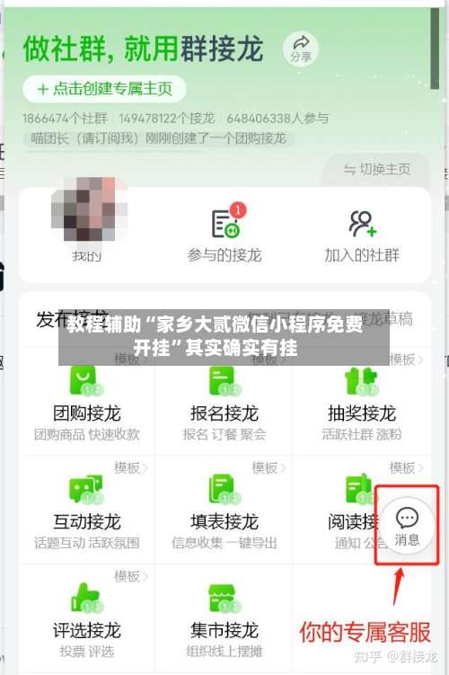 教程辅助“家乡大贰微信小程序免费开挂	”其实确实有挂-第1张图片